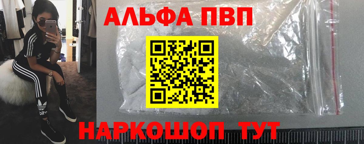 Киселёвск  А ПВП VHQ  Альфа ПВП Crystall  Вход с VPN 