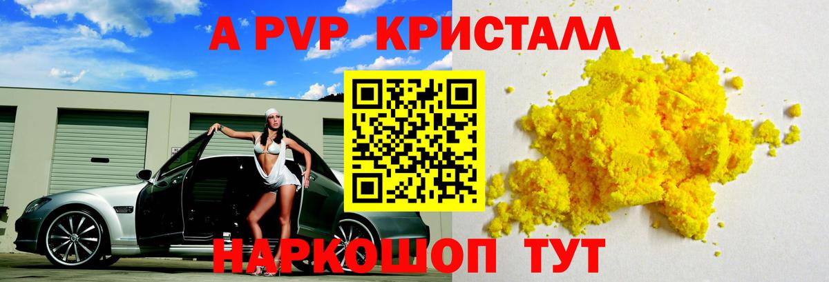 Альфа ПВП кристаллы Киселёвск