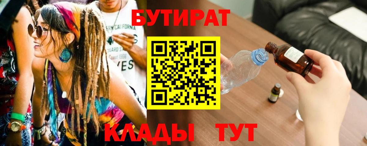 БУТИРАТ бутандиол Киселёвск