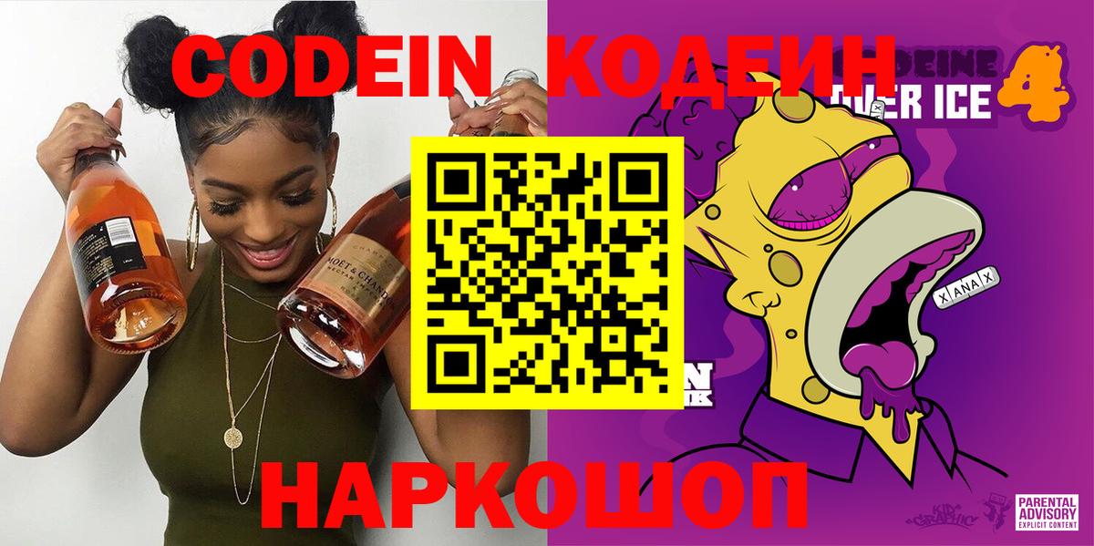 Codein напиток Lean (лин)  Вход с VPN  Киселёвск  Codein напиток Lean (лин) 