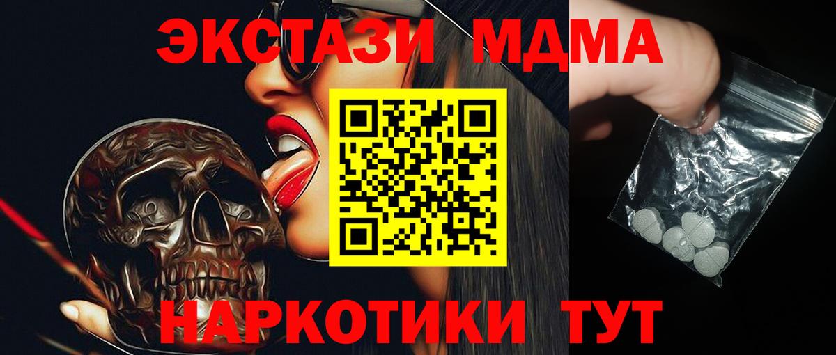 МДМА  MDMA crystal  Вход с VPN  Киселёвск  МДМА Molly 
