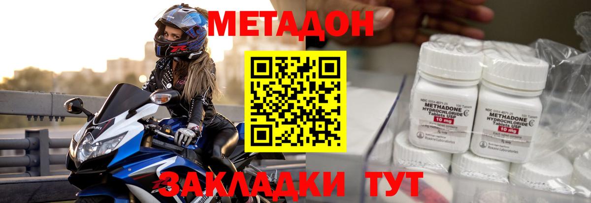 МЕТАДОН VHQ Киселёвск